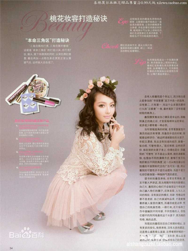 精选张嘉倪(Jenny)精彩图册