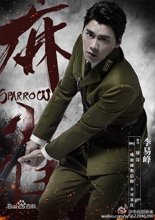 最优质李易峰(Yifeng Li)在《麻雀》陈深中的相册