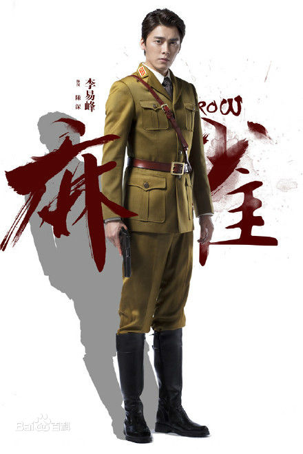 最优质李易峰(Yifeng Li)在《麻雀》陈深中的相册