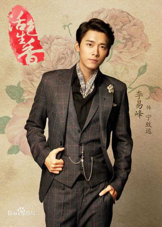 精选李易峰(Yifeng Li)在《活色生香》宁致远中的图册