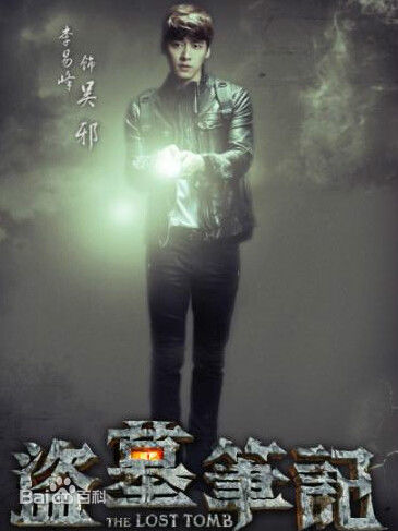 最新李易峰(Yifeng Li)在《盗墓笔记》吴邪中的壁纸