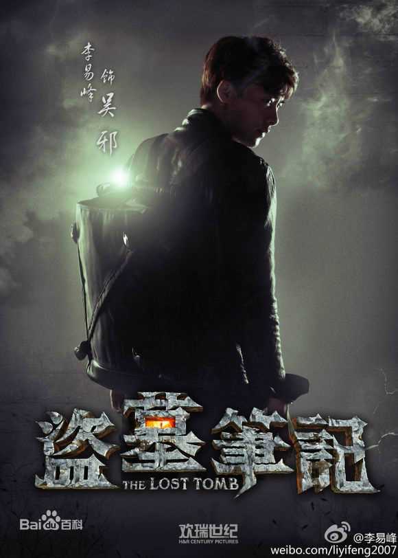 最新李易峰(Yifeng Li)在《盗墓笔记》吴邪中的壁纸