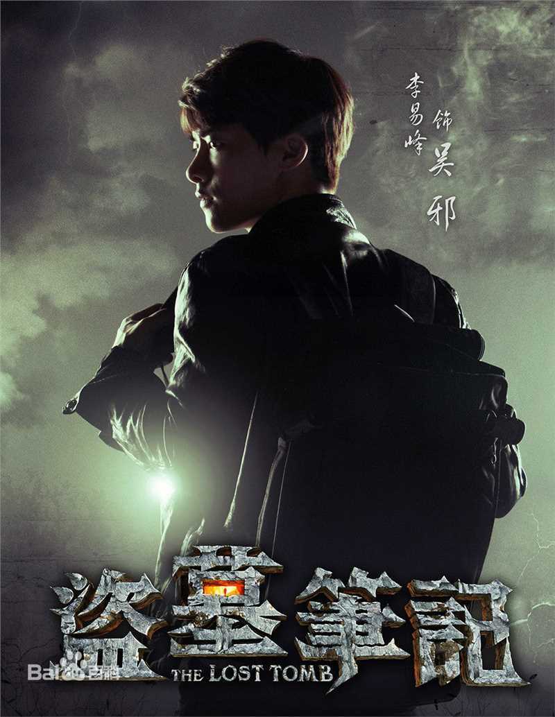 最新李易峰(Yifeng Li)在《盗墓笔记》吴邪中的壁纸