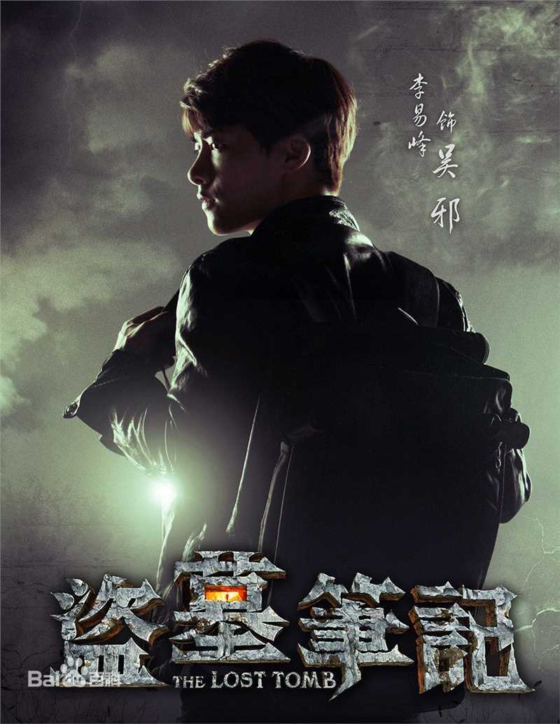 最新李易峰(Yifeng Li)在《盗墓笔记》吴邪中的壁纸