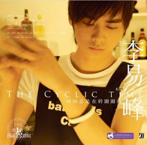 高清李易峰(Yifeng Li)在《时间总是在转圈圈的》中的图集