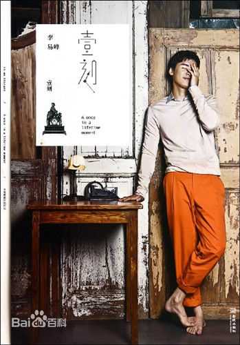 高清李易峰(Yifeng Li)在《壹刻》中的图集