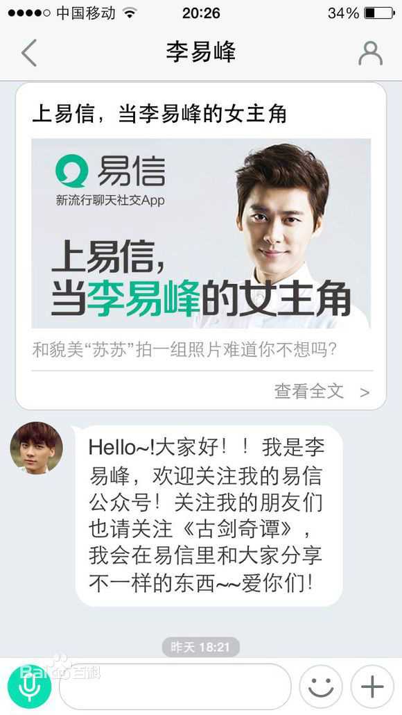 李易峰(Yifeng Li)广告代言素颜照相册