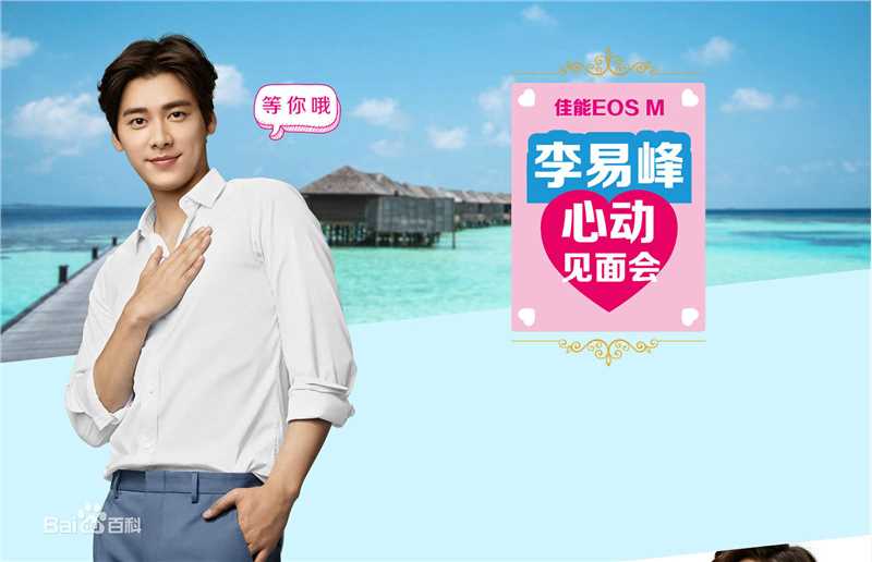 李易峰(Yifeng Li)广告代言素颜照相册