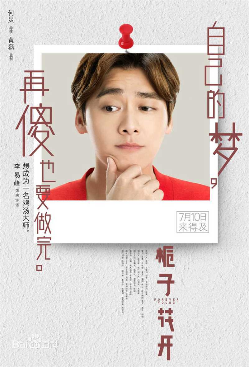 精选李易峰(Yifeng Li)在《栀子花开》许诺中的图册