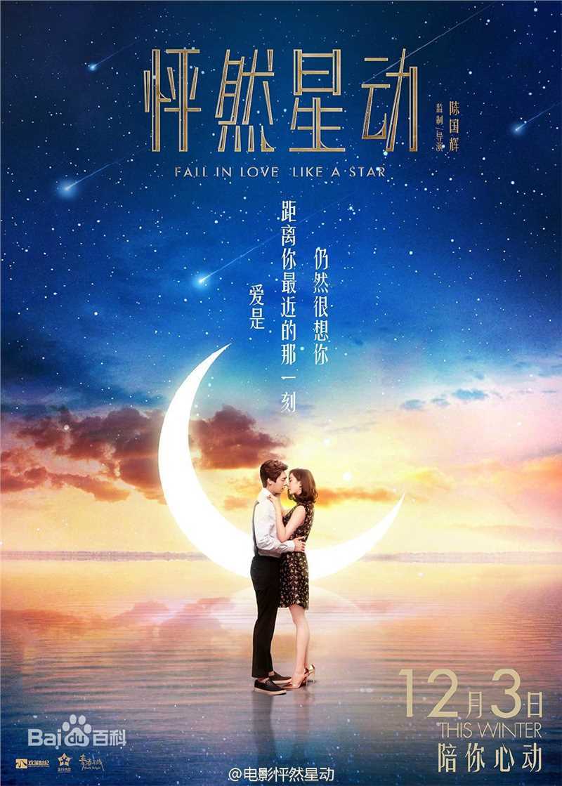 最新李易峰(Yifeng Li)在《怦然星动》苏星宇中的图集
