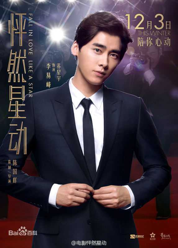 最新李易峰(Yifeng Li)在《怦然星动》苏星宇中的图集