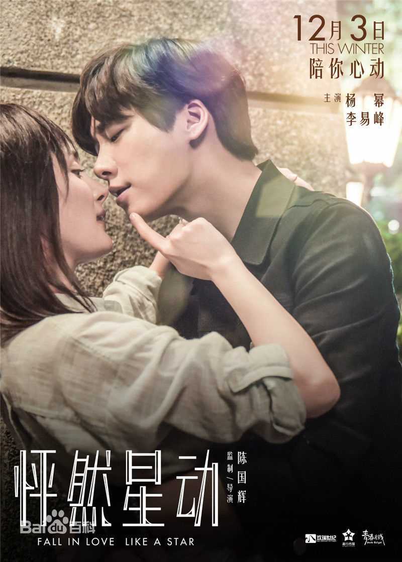 最新李易峰(Yifeng Li)在《怦然星动》苏星宇中的图集