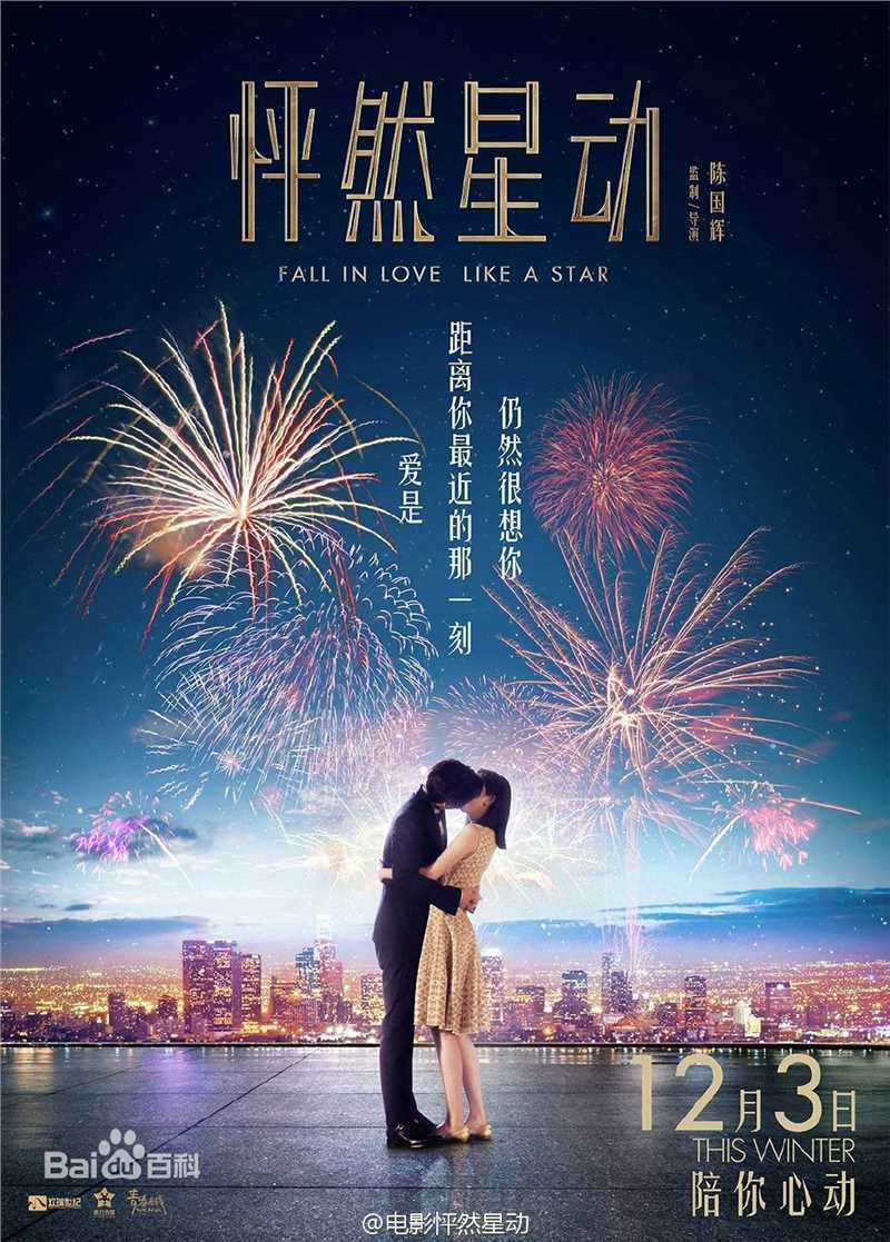 最新李易峰(Yifeng Li)在《怦然星动》苏星宇中的图集