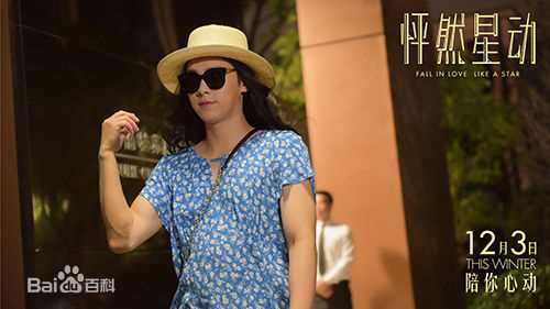 最新李易峰(Yifeng Li)在《怦然星动》苏星宇中的图集