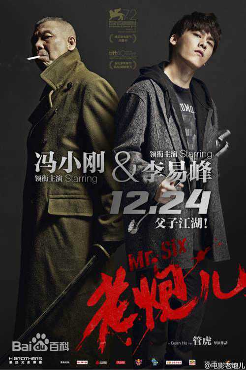 最全李易峰(Yifeng Li)在《老炮儿》小炮儿中的相册