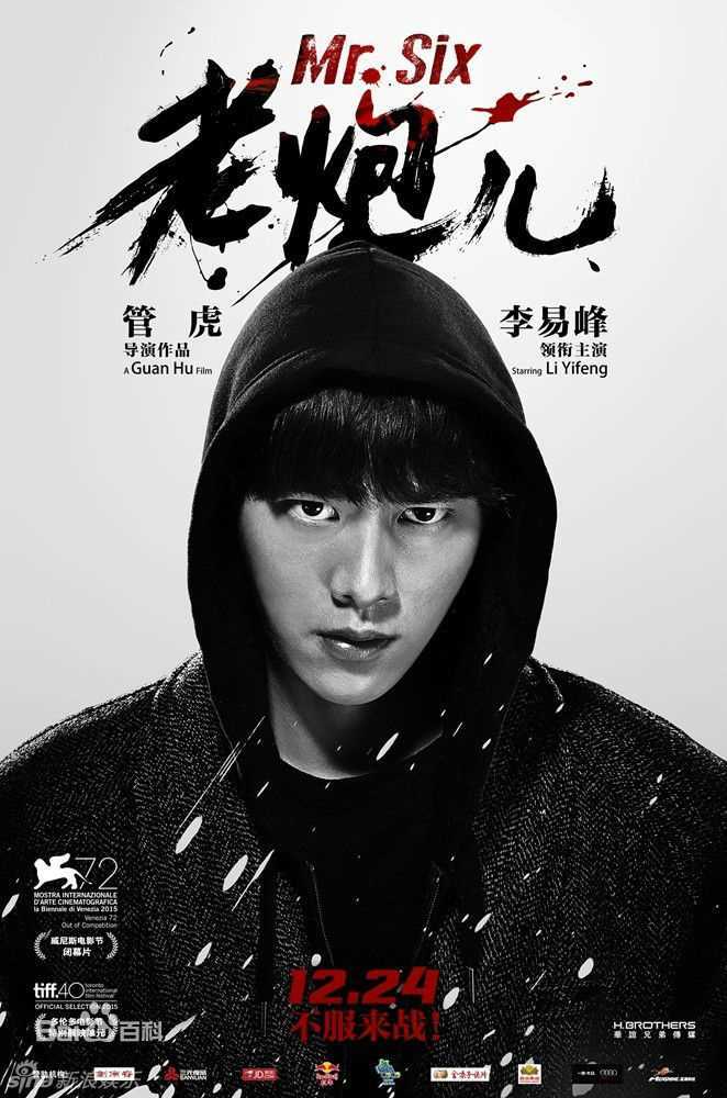 最全李易峰(Yifeng Li)在《老炮儿》小炮儿中的相册