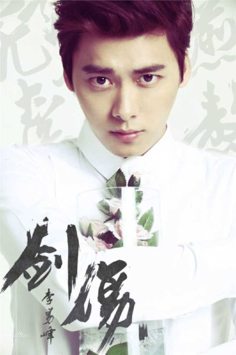 李易峰(Yifeng Li)《剑伤》