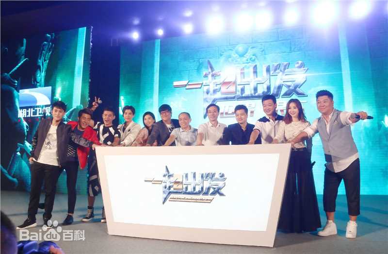 精选李易峰(Yifeng Li)在《一起出发》制片人中的图册