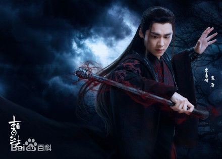 精选李易峰(Yifeng Li)在《青云志》张小凡/鬼厉中的图册