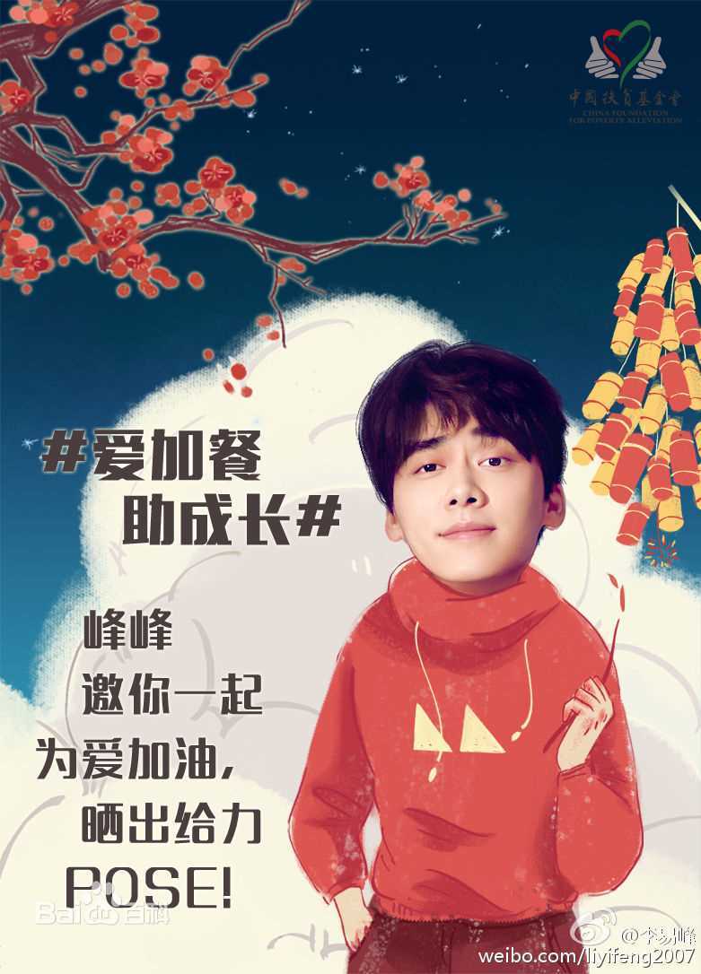李易峰(Yifeng Li)慈善公益壁纸壁纸