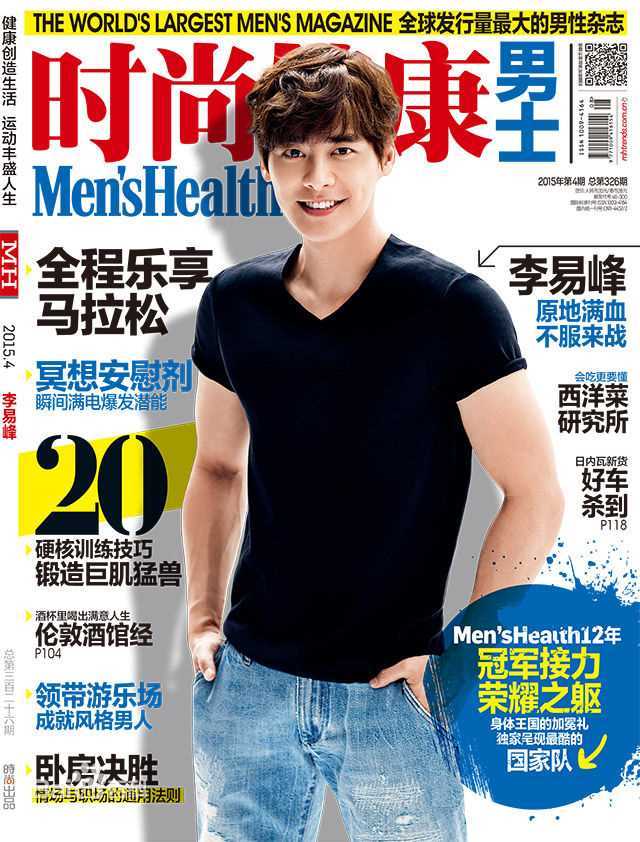 最新李易峰(Yifeng Li)在《男士健康Men's Health》中的壁纸