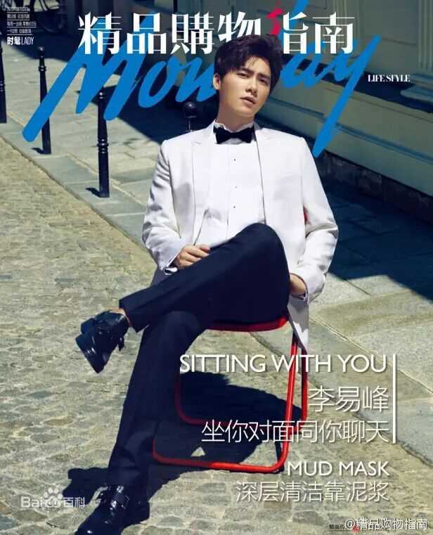 最优质李易峰(Yifeng Li)在《精品购物指南》中的