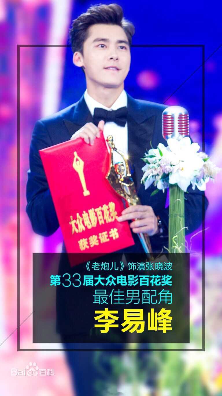 李易峰(Yifeng Li)荣誉时刻素颜照相册