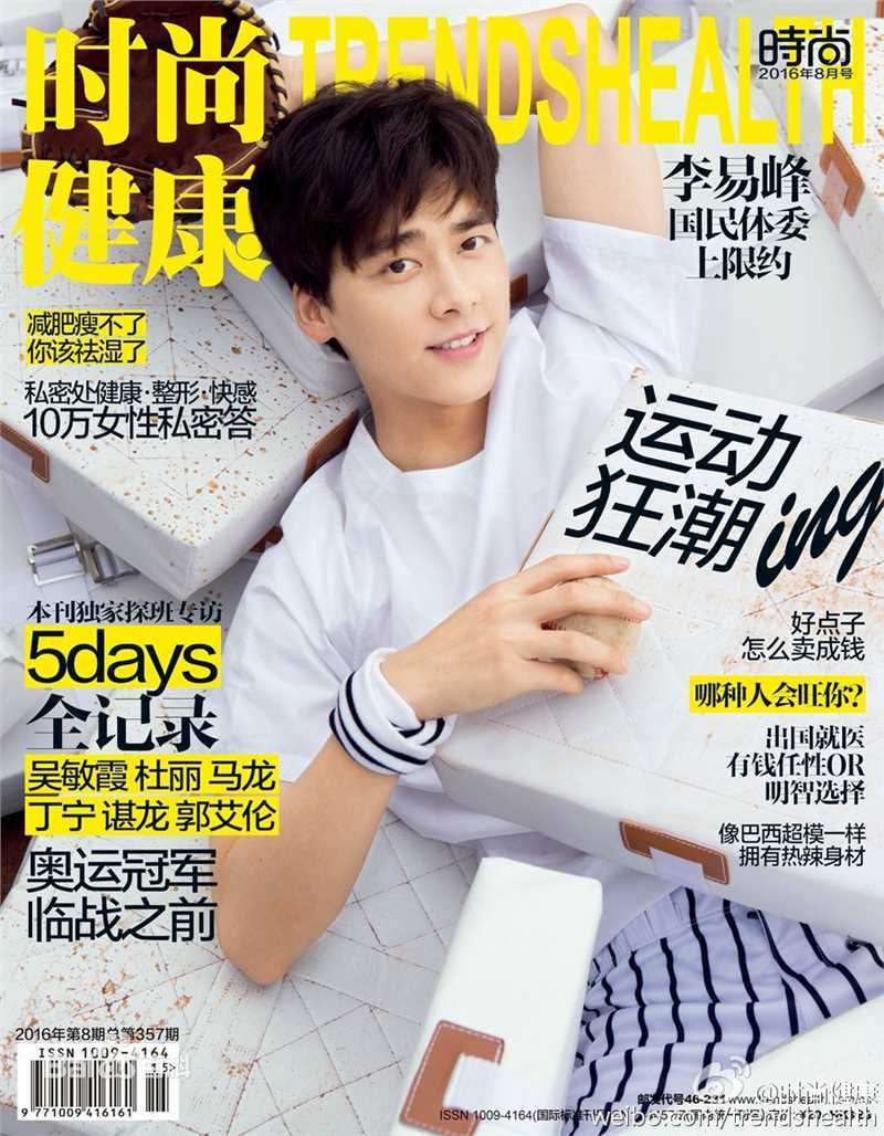 最新李易峰(Yifeng Li)在《时尚健康》中的图集