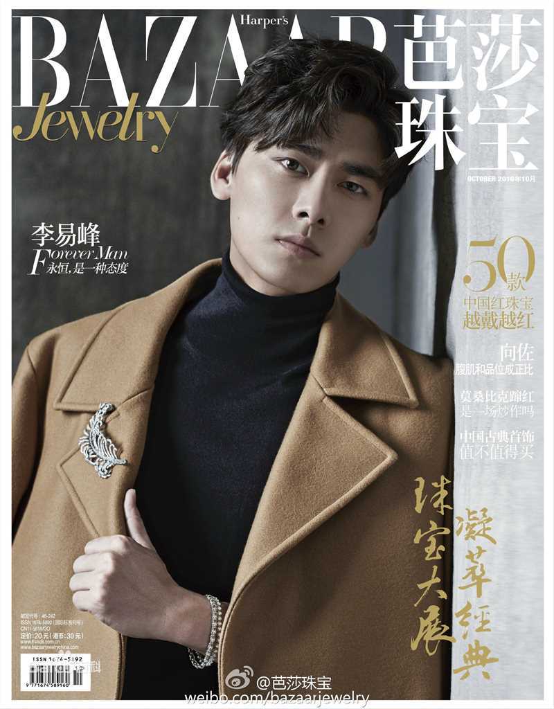 最优质李易峰(Yifeng Li)在《芭莎珠宝》中的相册