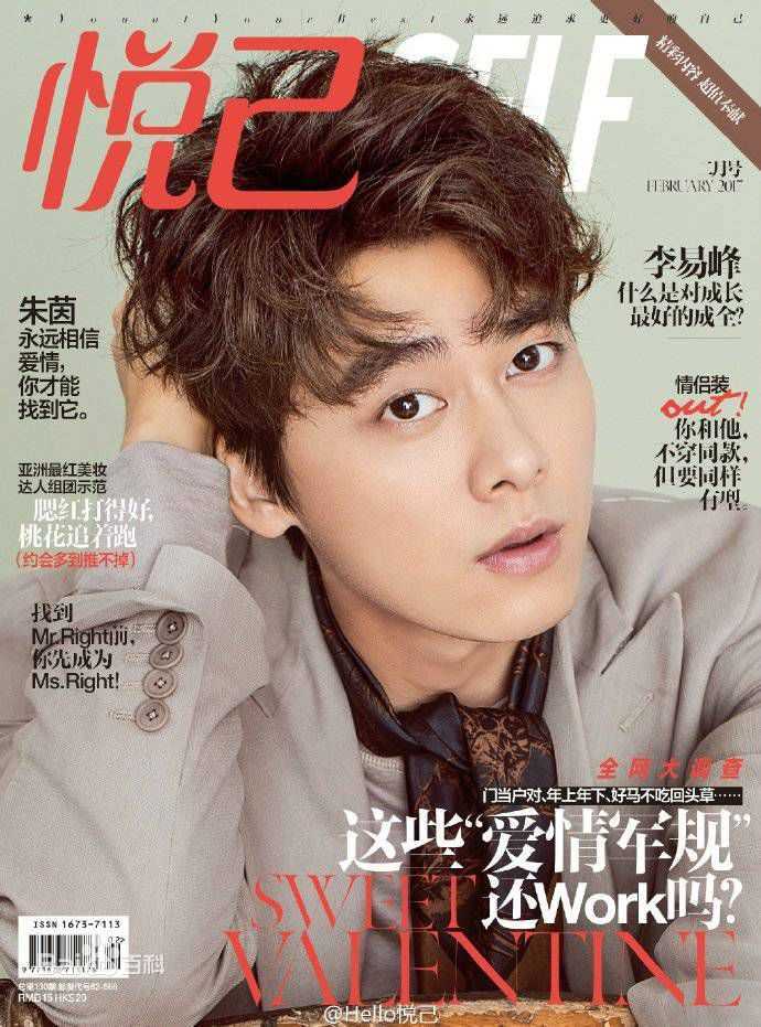 高清李易峰(Yifeng Li)在《悦己SELF》中的图集