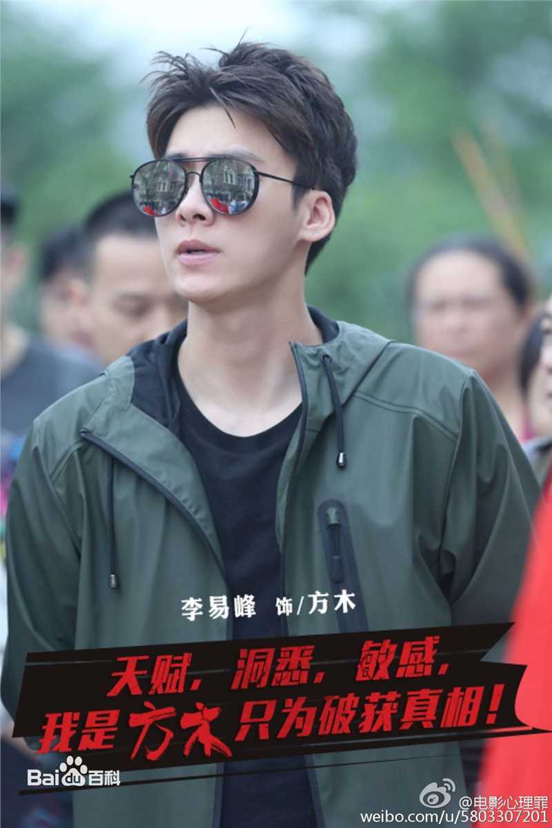 精选李易峰(Yifeng Li)在《心理罪》方木中的图册
