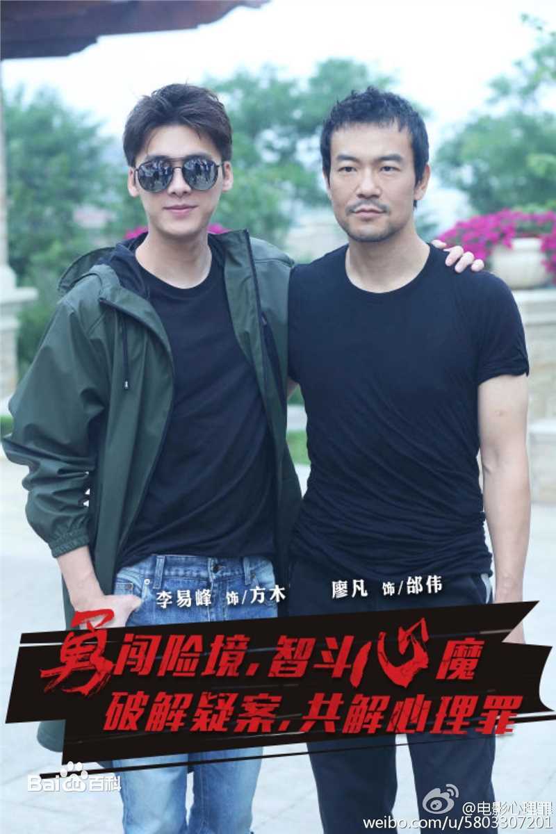 精选李易峰(Yifeng Li)在《心理罪》方木中的图册
