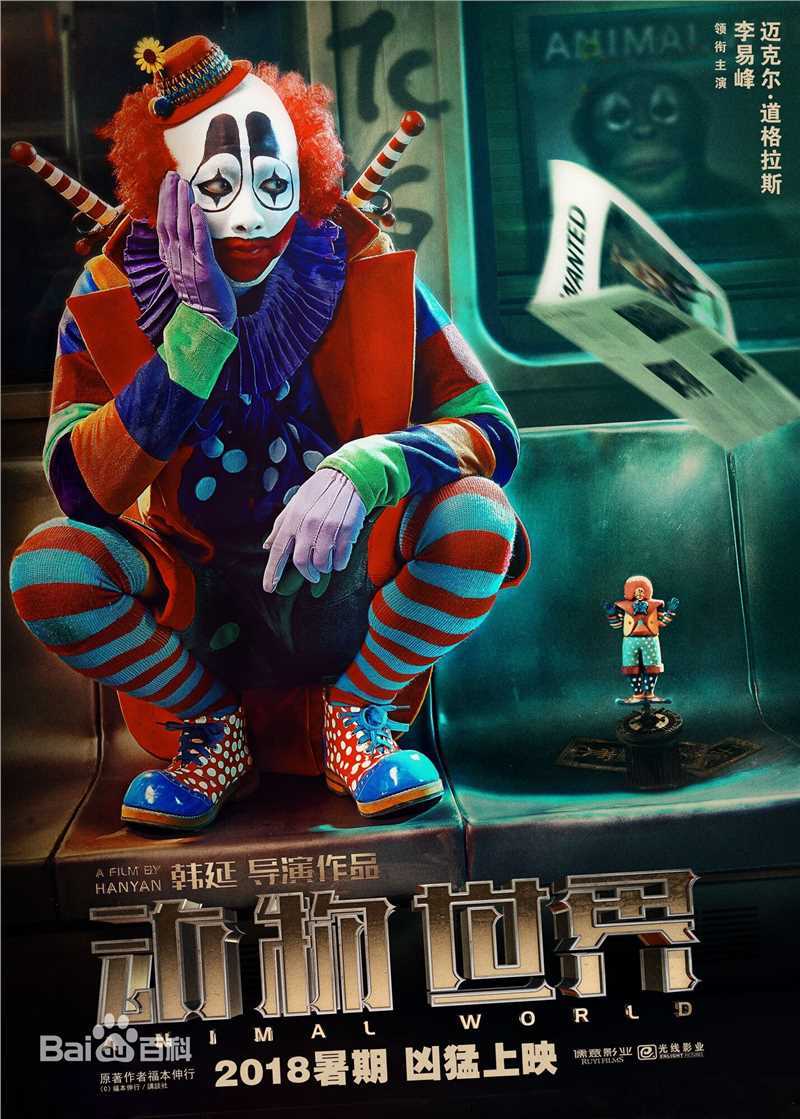 李易峰(Yifeng Li)动物世界素颜照相册