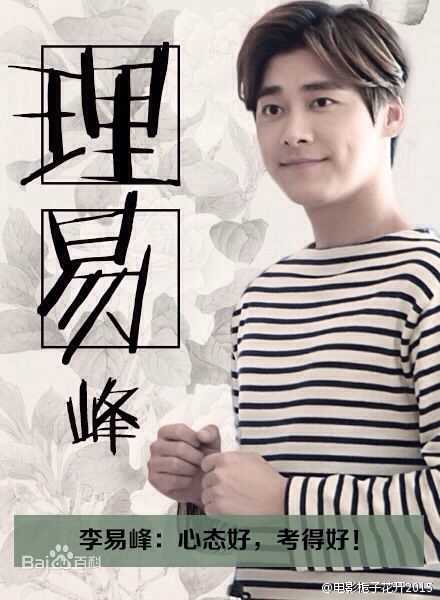 最优质李易峰(Yifeng Li)在电影《栀子花开》饰演许诺中的相册