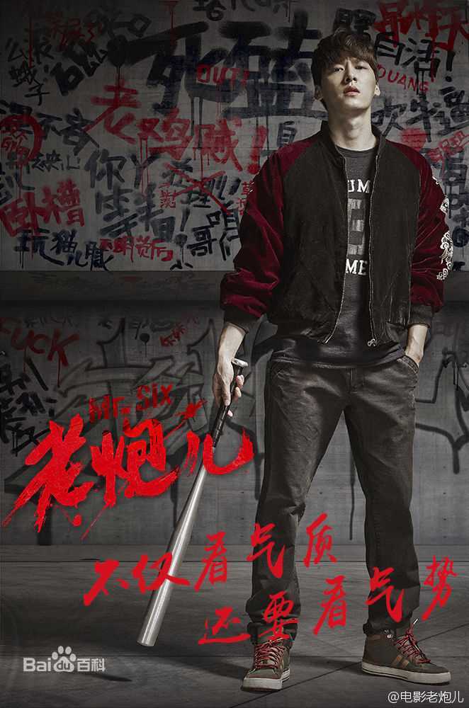 最优质李易峰(Yifeng Li)在电影《老炮儿》饰演张晓波中的相册