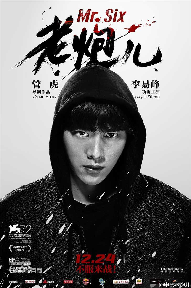 最优质李易峰(Yifeng Li)在电影《老炮儿》饰演张晓波中的相册