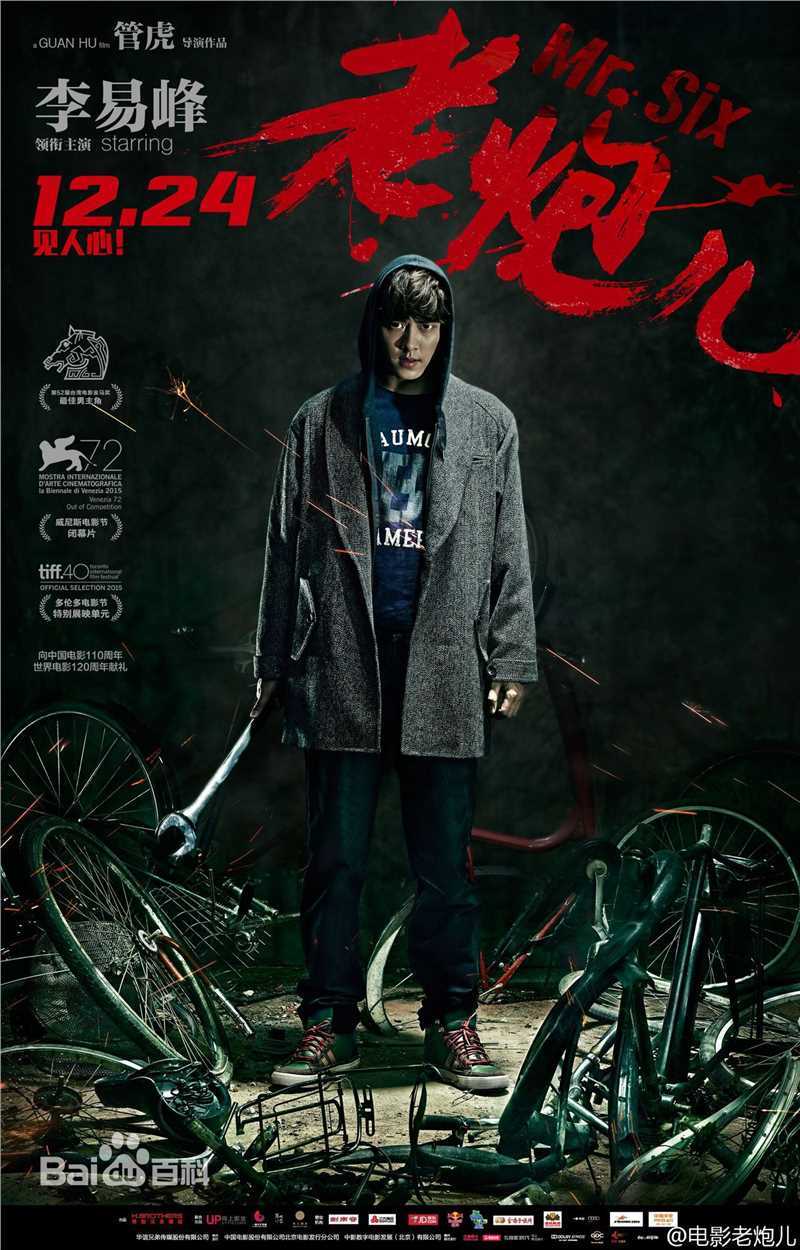 最优质李易峰(Yifeng Li)在电影《老炮儿》饰演张晓波中的相册