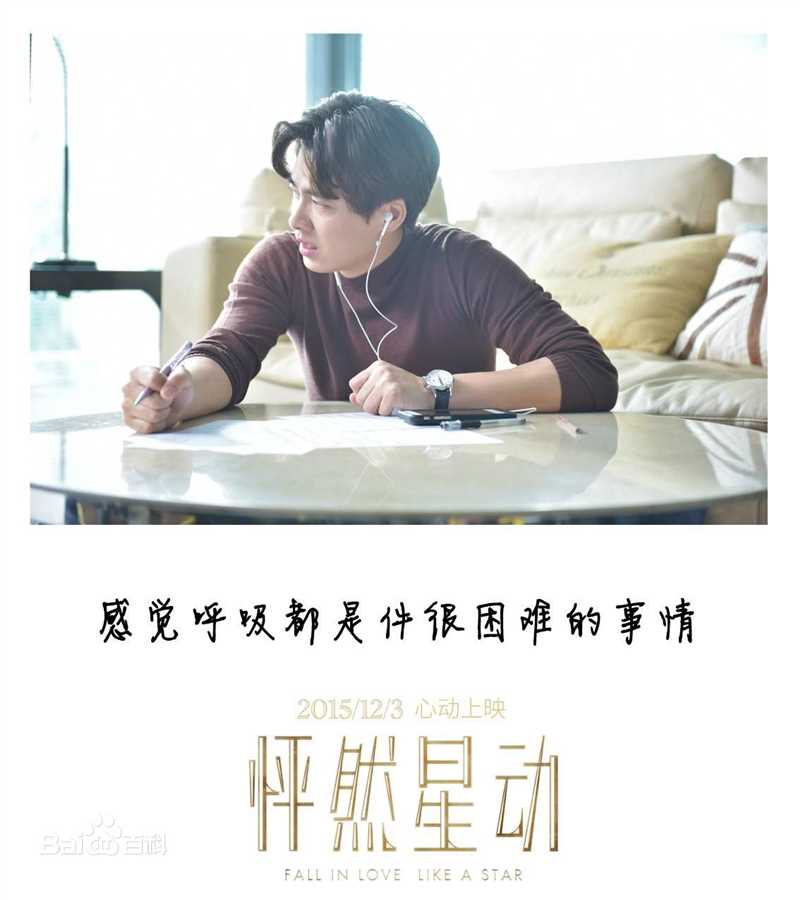 李易峰(Yifeng Li)在电影《怦然星动》饰演苏星宇中的