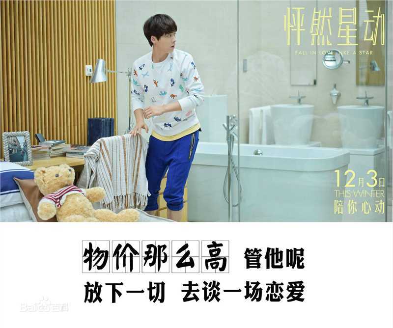 李易峰(Yifeng Li)在电影《怦然星动》饰演苏星宇中的