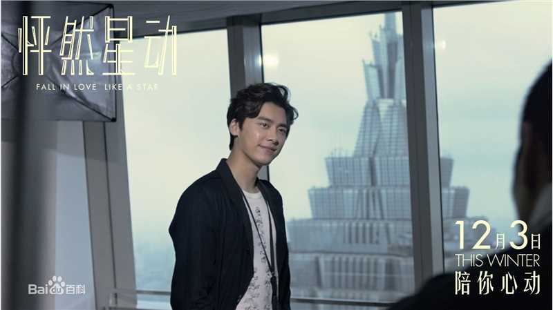 李易峰(Yifeng Li)在电影《怦然星动》饰演苏星宇中的