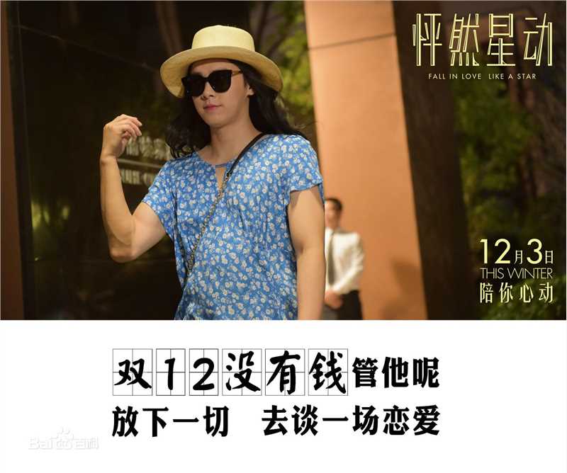 李易峰(Yifeng Li)在电影《怦然星动》饰演苏星宇中的