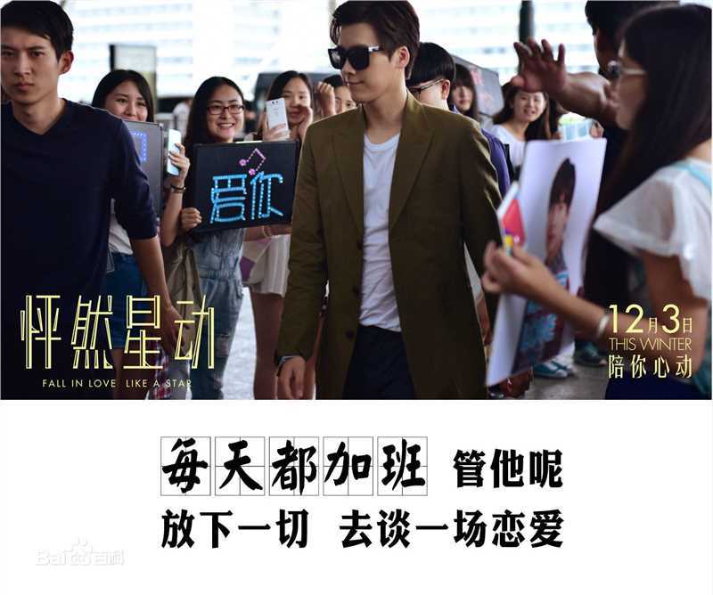 李易峰(Yifeng Li)在电影《怦然星动》饰演苏星宇中的