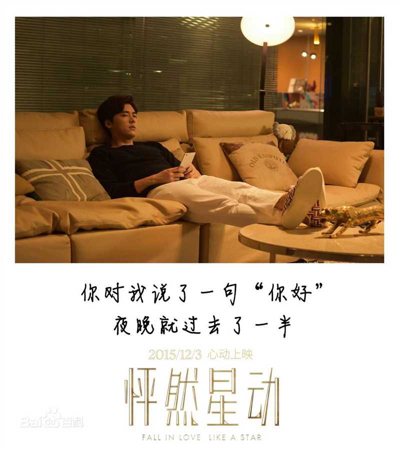 李易峰(Yifeng Li)在电影《怦然星动》饰演苏星宇中的