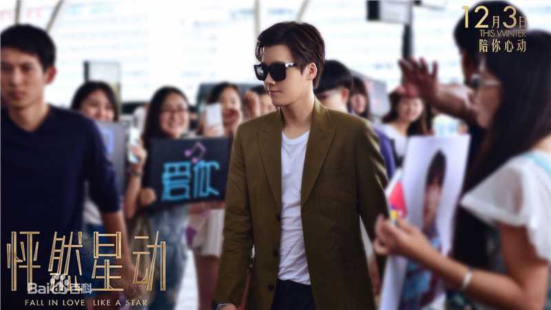 李易峰(Yifeng Li)在电影《怦然星动》饰演苏星宇中的