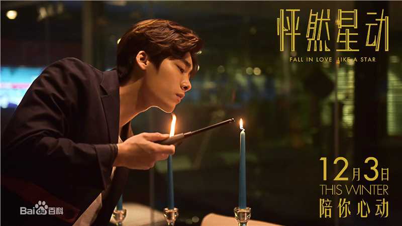 李易峰(Yifeng Li)在电影《怦然星动》饰演苏星宇中的