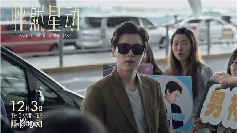 李易峰(Yifeng Li)在电影《怦然星动》饰演苏星宇中的