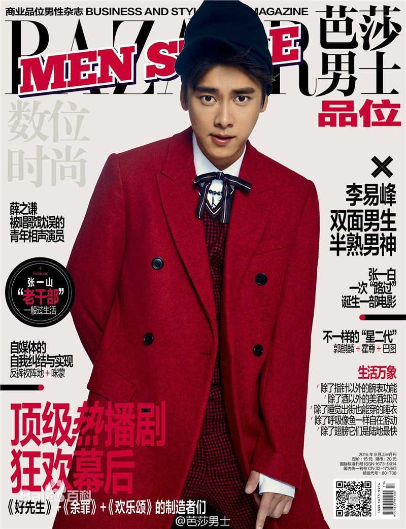 李易峰(Yifeng Li)芭莎男士性感图片图集