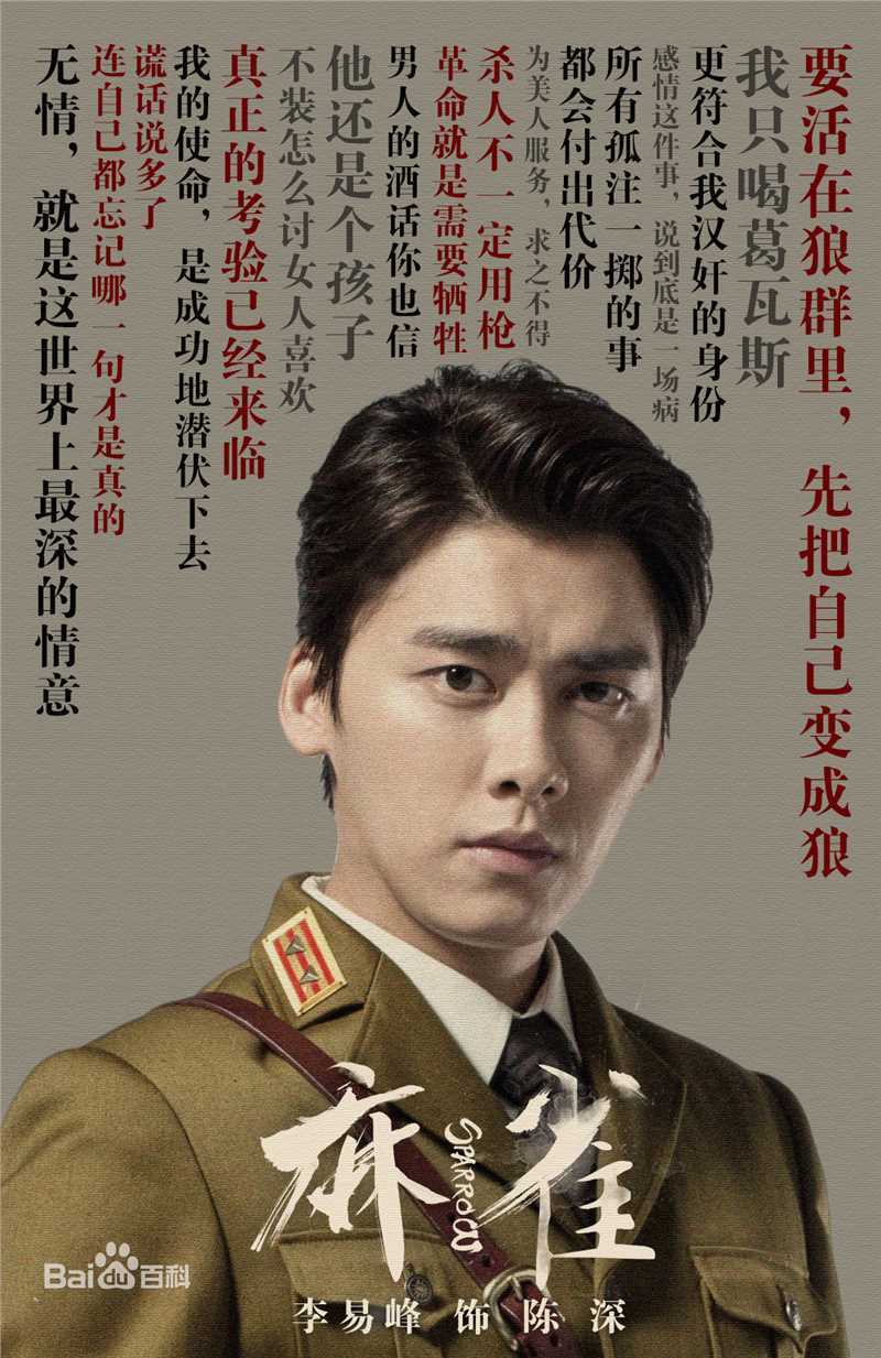 高清李易峰(Yifeng Li)在电视剧《麻雀》饰演陈深中的图集