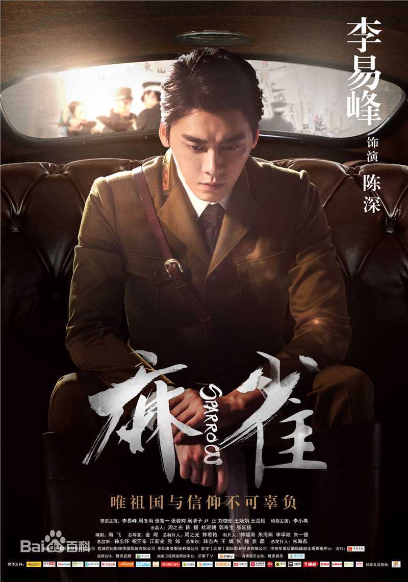 高清李易峰(Yifeng Li)在电视剧《麻雀》饰演陈深中的图集