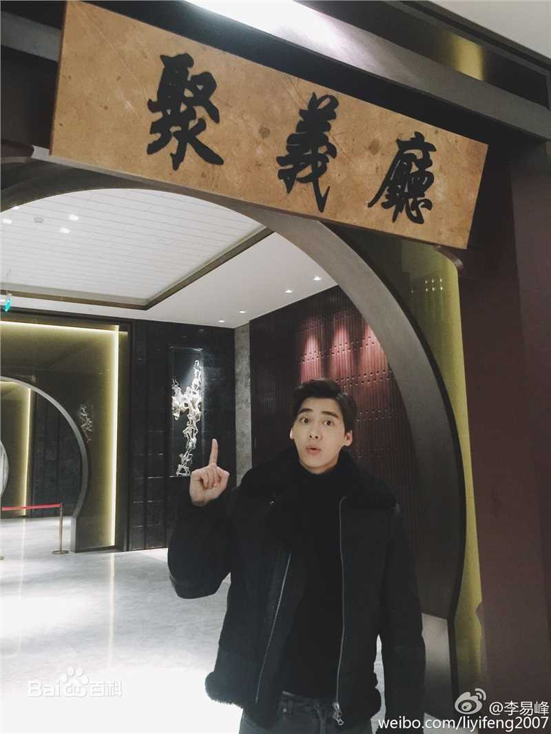 李易峰(Yifeng Li)生活图集3生活照